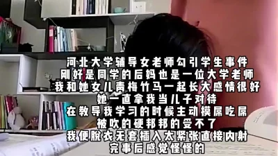 大学辅导女老师勾引学生，辅导作业时候伸手吃屌被无套内射