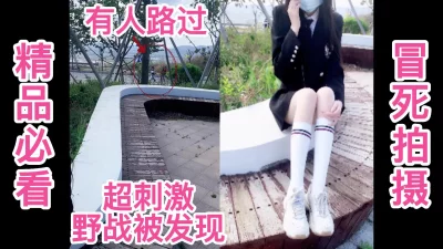 冒死拍摄山上野战被发现超刺激