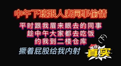 和同事偷情狠狠的内射了(新)