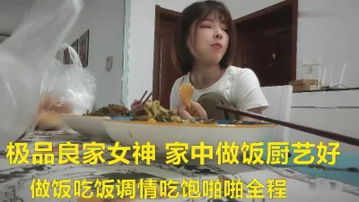 极品良家吃饱有力气接着干舔穴啪啪高潮袭来瘫倒呻吟动听刺激