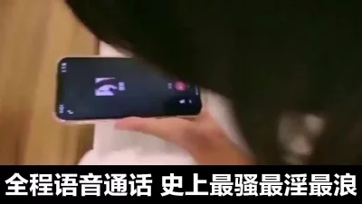 全程淫声浪语！学生母狗打电话给她闺蜜，叫她过来一起被我操（间介有福利